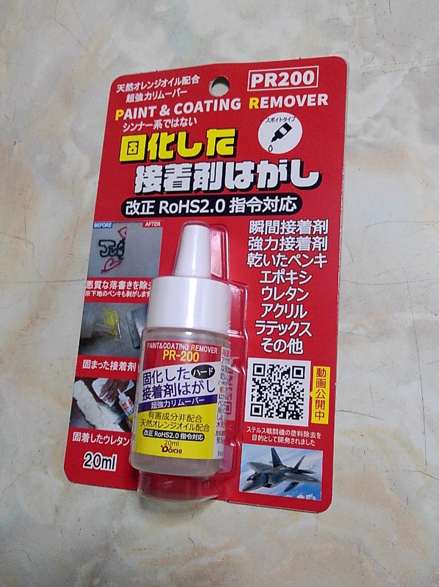 snttm1's tweet photo. テールキャップ内磁石のアセトンによる取り外しは困難と判断したので違う物を試したところ短時間で簡単に取り外せた!😭
使用したのは最寄りのホムセンで入手した #ドーイチ #PR200 608円(税込)
天然オレンジオイル配合のさらっとした液体でボトルはノズル付きだから直接注入し易い!
続く https://t.co/DqJx04ezkh