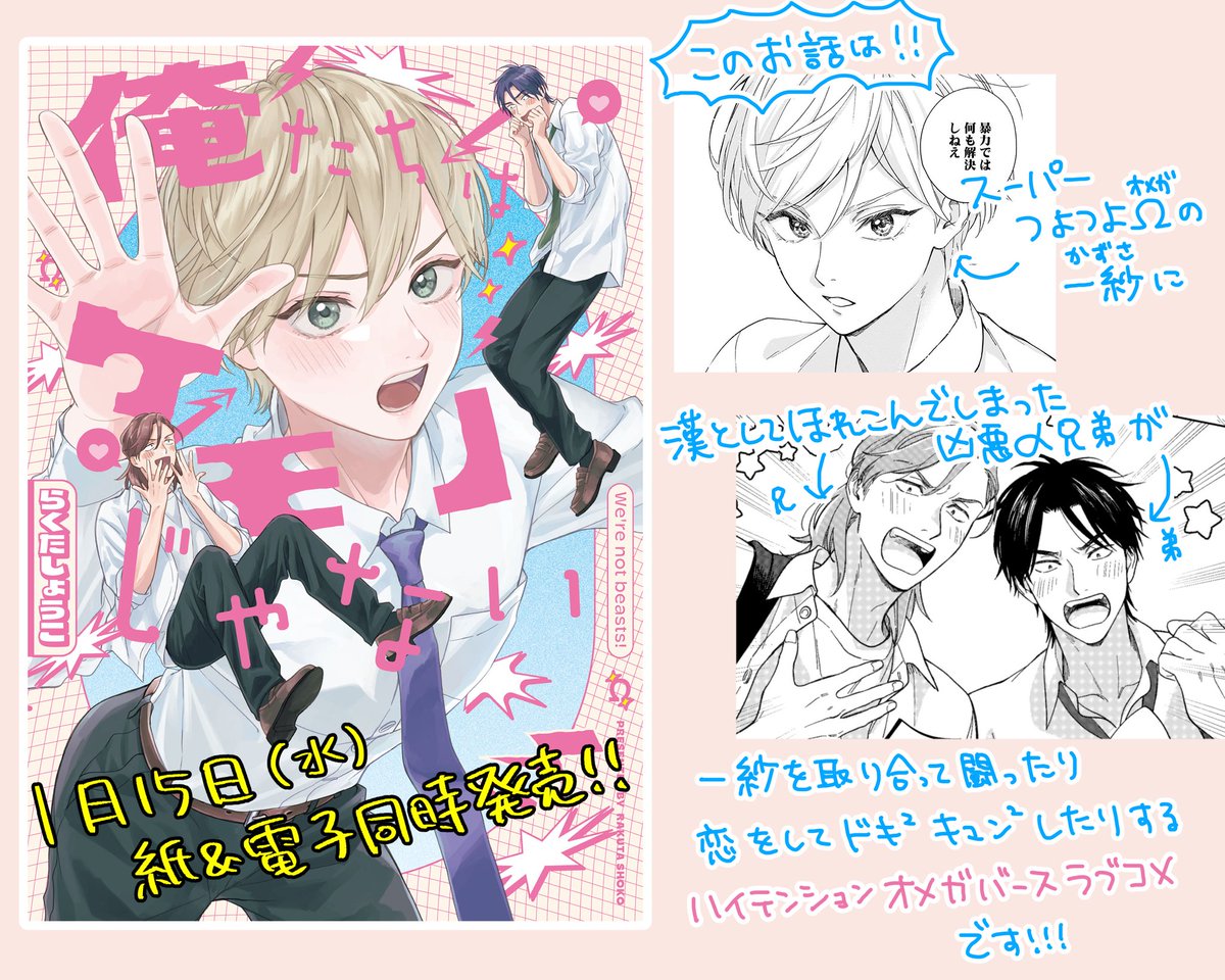 『俺たちはケモノじゃない』紙&amp;電子共に本日発売です!
何卒、何卒よろしくお願いいたします!!🐺✨️ 