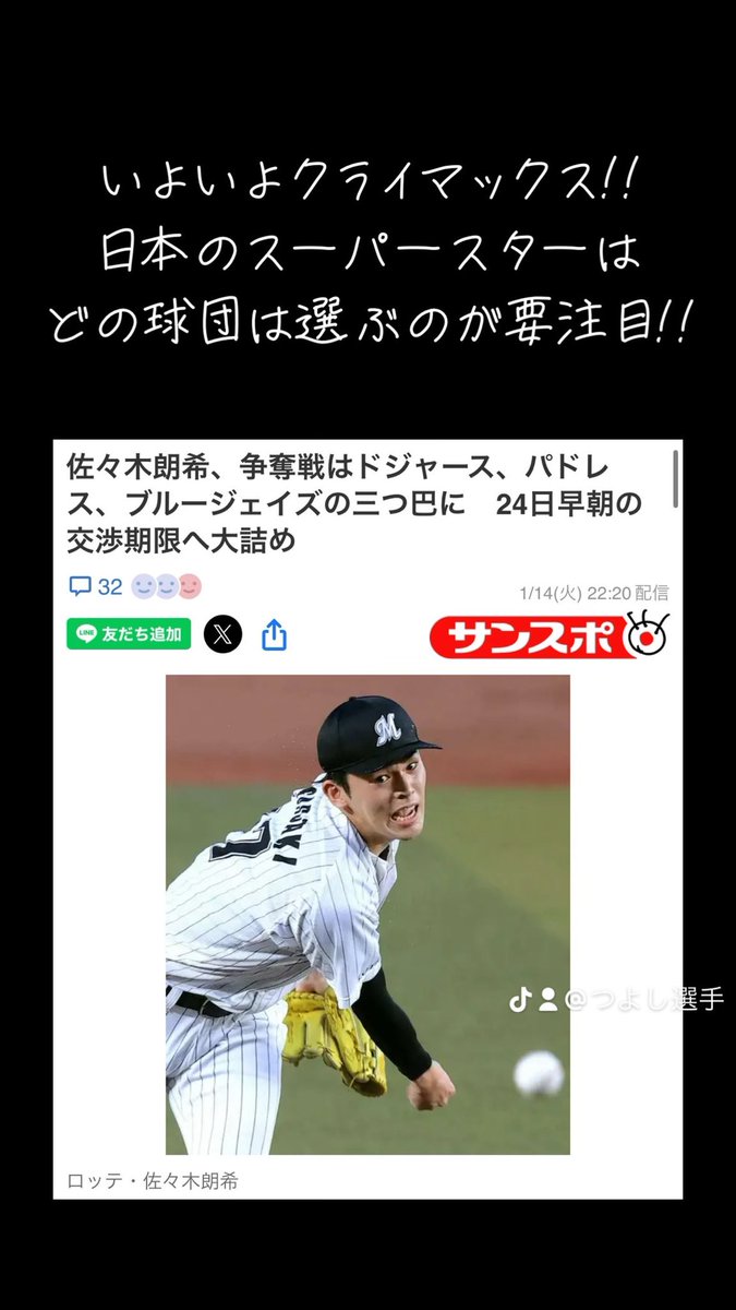 Yvq2dD's tweet photo. 【MLBニュース:佐々木朗希情報】ポスティングの移籍先はドジャースorパドレスorブルージェイズ！？#佐々木朗希  #メジャーリーグ #MLB #ドジャース #Padres https://t.co/hvRmw2gbzU