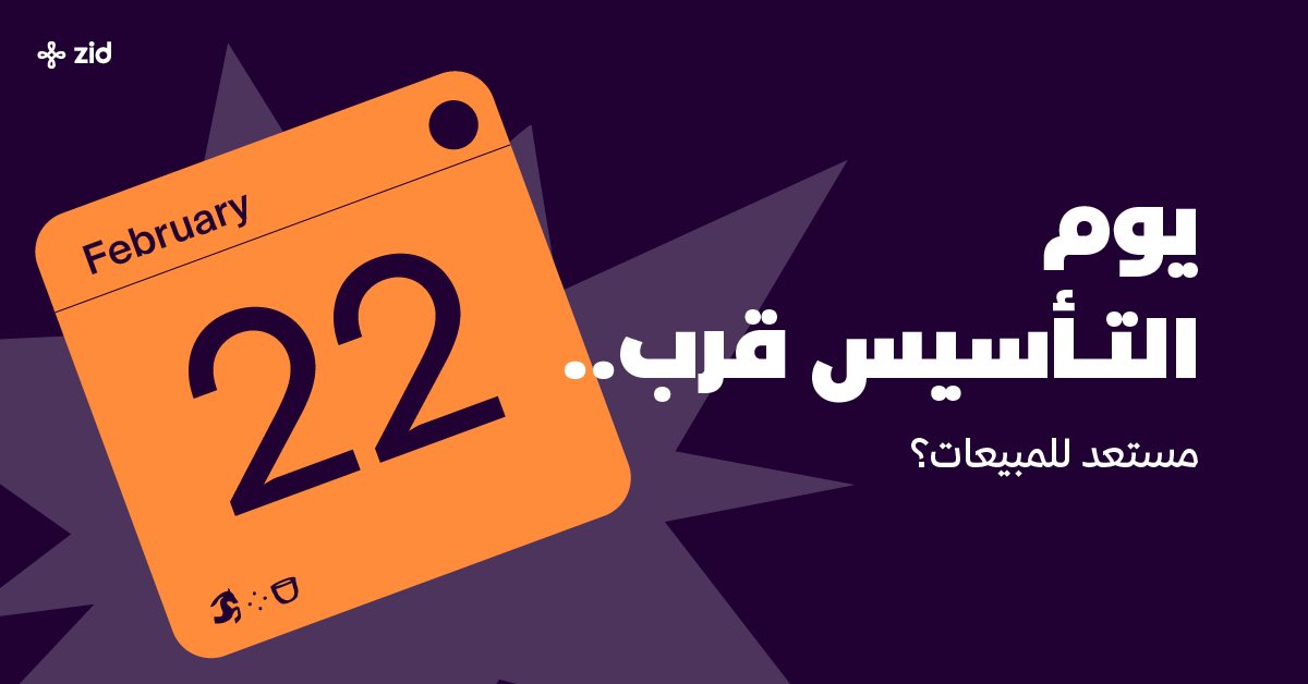 يوم التأسيس واحد من أهم المواسم في السعودية، وخلاله تزيد الإعلانات والمنافسة تصعب!
عشان تتابع إداء إعلانك بدقة، اربط متجرك في زد مع Snapchat Ads ✅

ليه؟
 تكامل أكثر 📈
 ربط أسرع ⚡
 تتبع وتحليل أسهل 🔍
 نتائج أدق 🎯

خطط، اربط متجرك في زد مع Snapchat Ads واطلق حملتك الآن🚀