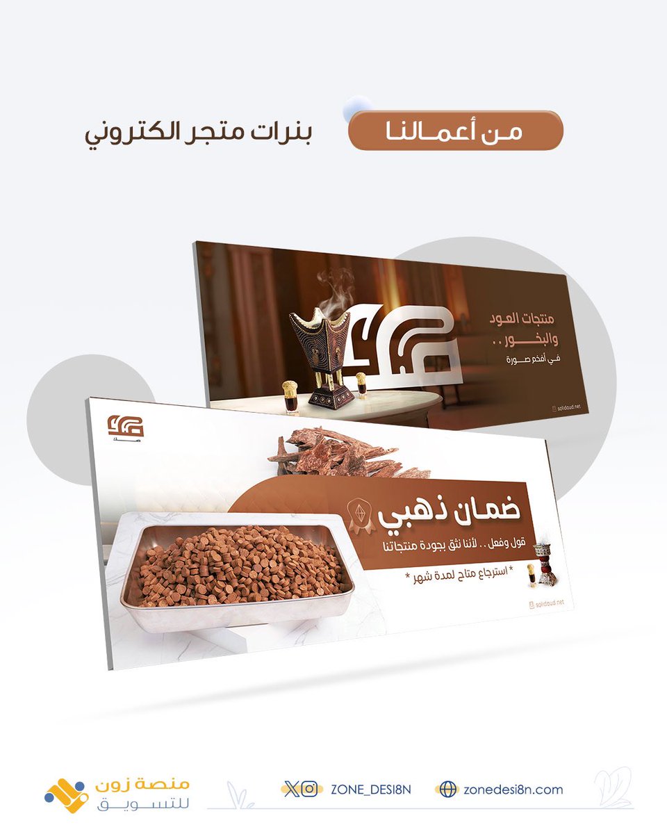 من أعمالنا في تصميم بنرات المتاجر الالكترونية.

فريقنا المميز مستعد لتصميم المتاجر بإحترافية.

 #تجمع_فنانيين12