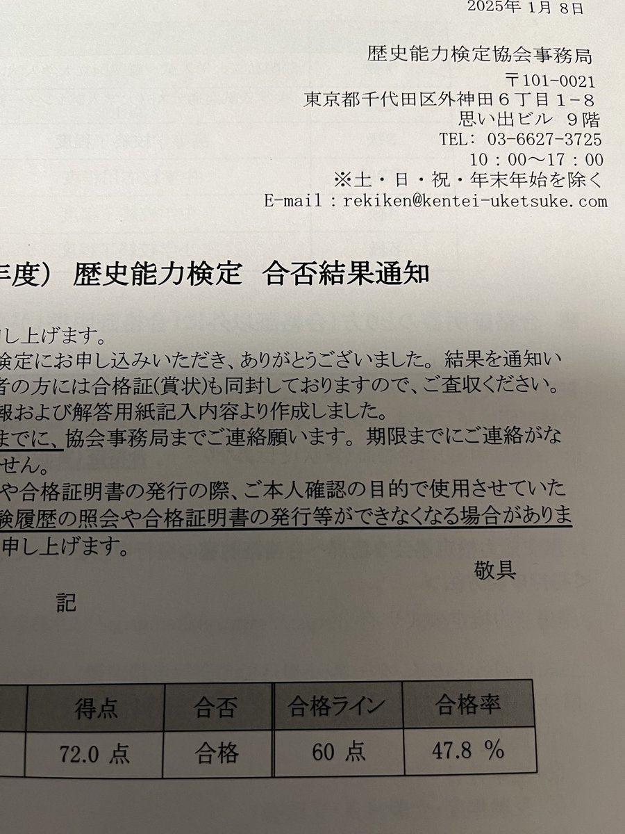 歴史能力検定、自己採点通りで合格でした🎉

通訳案内士試験の一次突破まで残すは地理のみとなりました。今日から地理の勉強を再開。気が早いですが二次対策も始めます。何とか今年の試験で決めたいですね。

８月まであっという間ですよね。時間を無駄遣いしないよう気を引き締めます👊