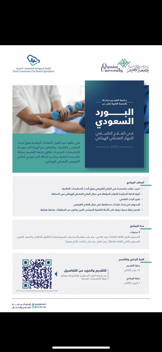 الزملاء والزميلات في اختصاص العلاج الطبيعي ، المهتمين في MSK 
لاتفوتكم الفرصة 
👇👇
