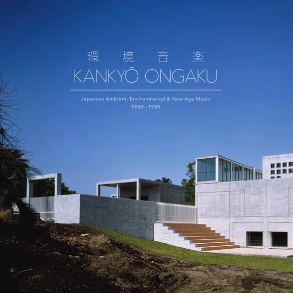 kulmc's tweet photo. #LightInTheAtticRecords
↓(日本の音楽を聴こう - 「環境音楽」)
Japanese Ambient, Environmental & New Age Music 1980 - 1990(2019)
https://t.co/5cM9S4hVB4
・2010年代なかばから後半にかけ、日本のチルアウトミュージックが持つ癒し効果、瞑想的な音響特性への再評価がネット上で広まった https://t.co/xMeEV4I1z8