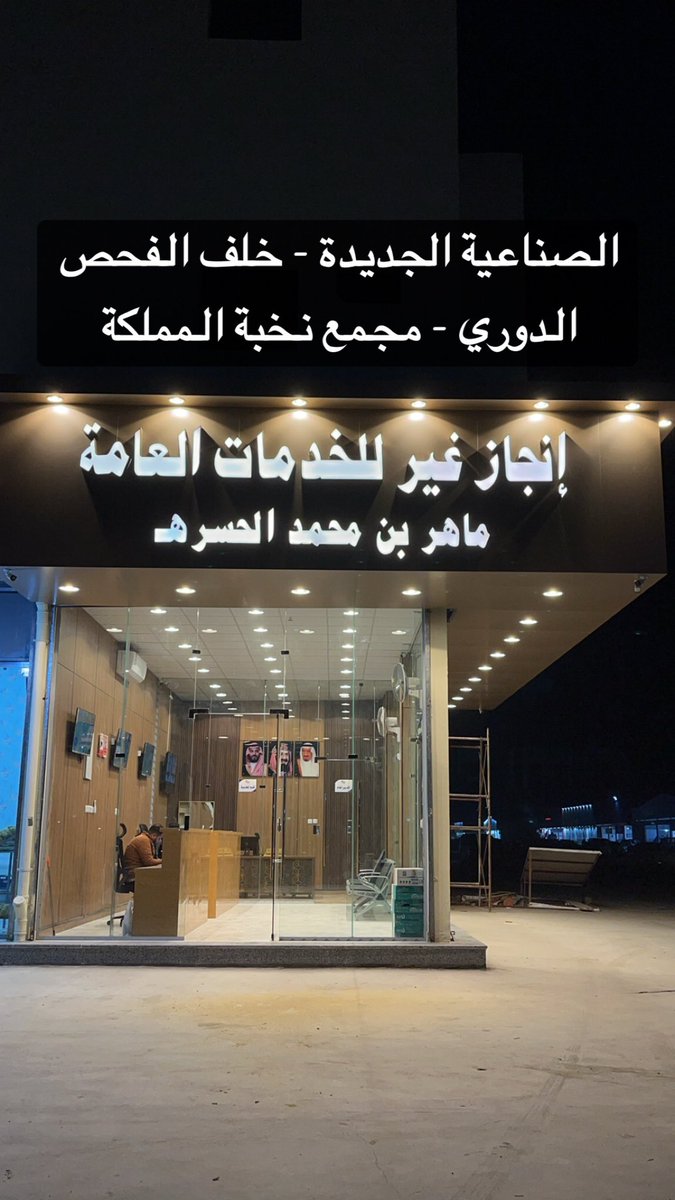 مكتب إنجاز غير للخدمات العامة tweet media