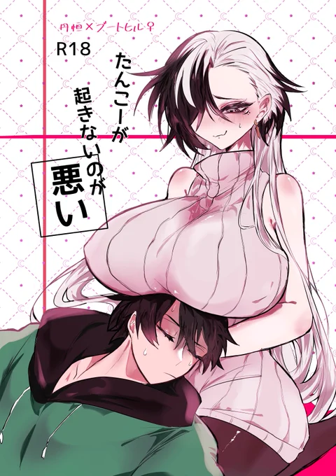 新刊でるよ
【01月26日 東京ビックサイト  OVER the GALAXIAS 5 】
スペース
東1ホール エ15aにて頒布
頒布予定の丹ヒル♀漫画サンプルを公開します。
B5/本文30/成人向け

現パロ、女体化、本当になんでも許せる人向けです。乳デカイ🪦が居ます。よろしくお願いいたします。 