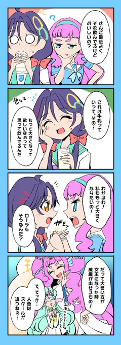 さんごとローラの大きい野望 