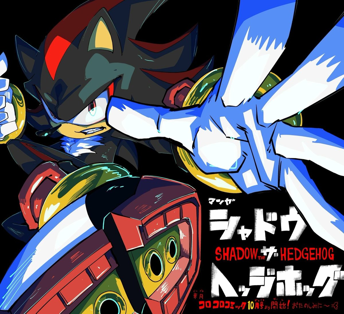 shadowページ(*ˊ˘ˋ*) El manga oficial de Shadow, Jet Black Hedgehog, concluirá