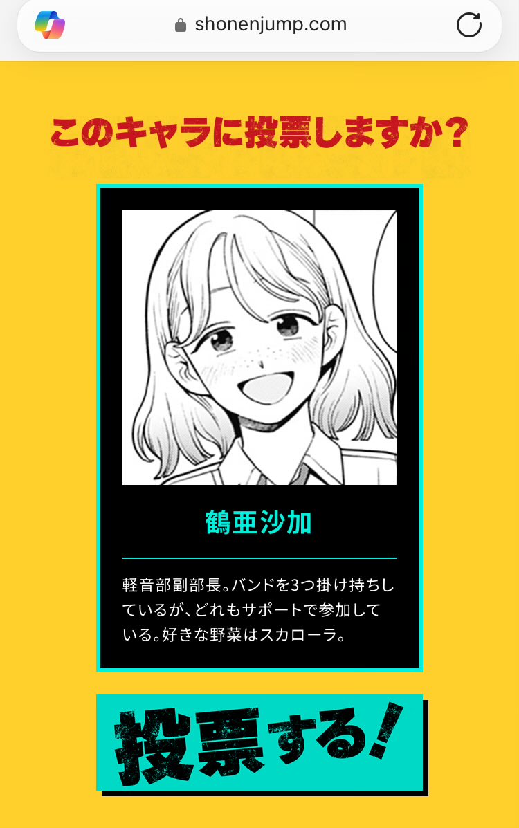 chemek_sun's tweet image. 表向きニコニコしているけど内面は鬱屈としているキャラクターは大好きです。
今日は鶴先輩に投票。

第1回『 #ふつうの軽音部 』人気キャラクター投票で【鶴亜沙加】に投票しました！
shonenjump.com/p/sp/2501/vote…
 #第1回ふつうの軽音部人気投票