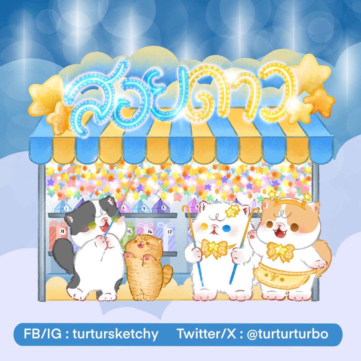 turturturbo's tweet photo. ซุ้มสอยดาวที่งาน #IF10 มาแล้วค่ะะ ⭐️✨
พนง ประจำบูทคือเด็กๆบ้านเราเองง

แล้วมี ลค 1 ท่านคือพี่ฉลาม 🥹

ใครอยากส่งแมวมาประจำบูท หรือ เปนคนเดินในงาน เมนชั่นใต้ทวิตนี้ได้เลยน้า 🤲🏻

จะพยายามวาดให้ครบทุกบ้านเลย!
ฝากคอลงานวัดไว้ด้วยนะคะ 🎉
#turtursketchy https://t.co/vXjuSpXXVR