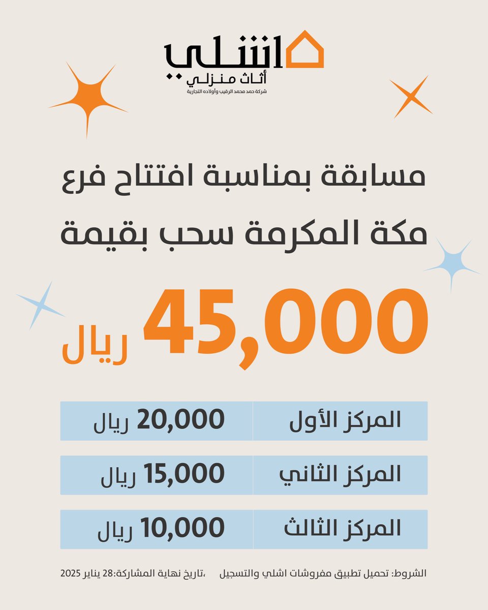 rugaibf's tweet photo. سحب بقيمة 45,000 ريال 😍 

بمناسبة افتتاح مفروشات اشلي الرقيب في مكة المكرمة ✨

بس عليك تحمل تطبيق أشلي وتسجل 📲✍🏻

وبكذا دخلت السحب 🤙🏻 https://t.co/bGxItzcL8k