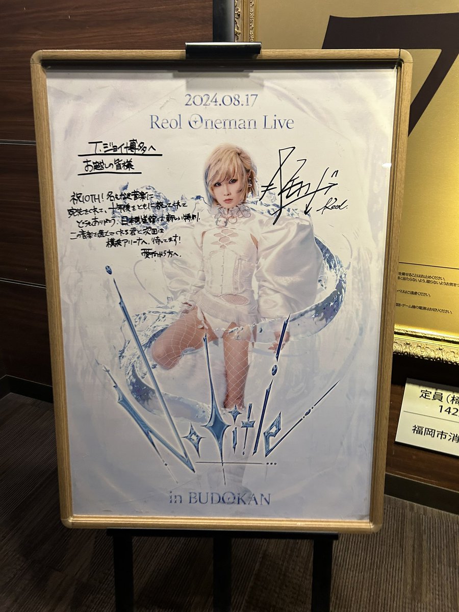 映画館でライブ映像を初めて見たけど、
めっちゃいいな！
いや〜、めっちゃ満足した！

#Reol武道館