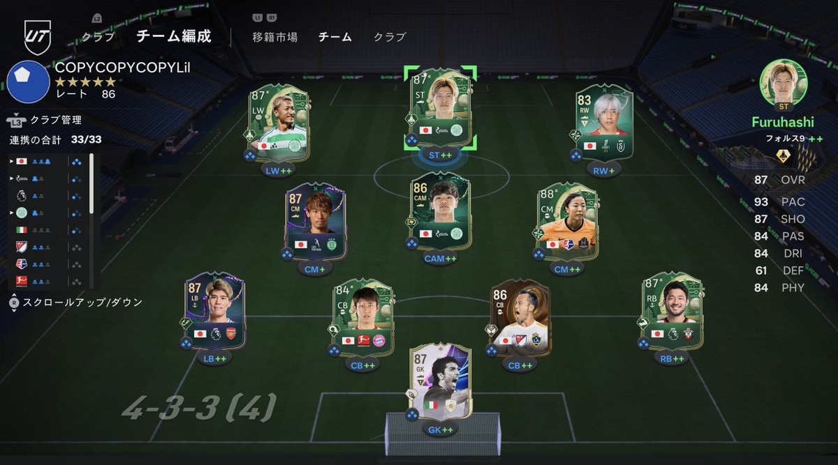 クラブでの自分のプレーに危機感しかなかったので年末からUT再開しました
とりあえずdiv4まで無敗中
日本楽しいです