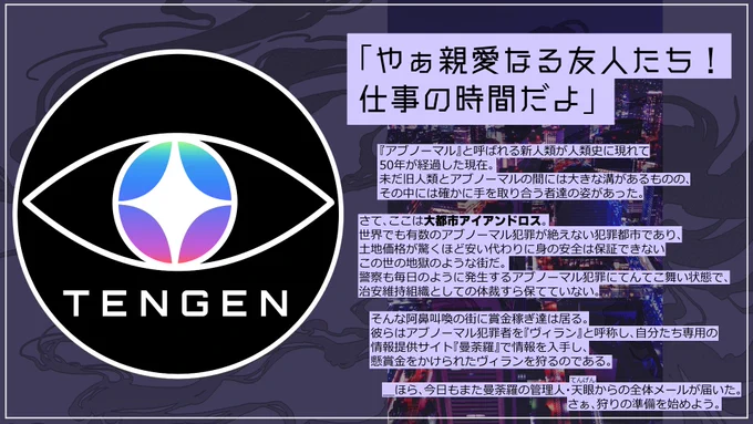 これは相互の友達と一緒に作っている一次創作のトレーラー的なもの 