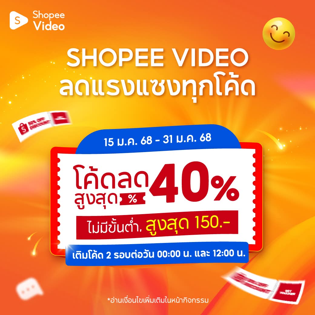 NNNani_tellpro's tweet photo. #ShopeeVideo วันที่ 15 ม.ค. 📹 ยังเป็นวันขึ้นรอบใหม่ของโค้ดสำหรับร้านที่ร่วมภารกิจวิดีโอ #SPVMISSION นะคะ
😃 รอบนี้ยังมีโค้ดเก็บตกจากมิชชั่น ธ.ค. เลยยังมี 50% อีก และมีโค้ด 40% ที่ปรับลดมาแจกด้วยค่ะ
✨ มีแบ่งเป็น โค้ดวิดีโอเฉพาะร้าน 50% 200 ของร้านที่ทำภารกิจผ่าน + โค้ดรวม 50% 150 ของร้านที่อัปวิดีโอตามเกณฑ์ อายุโค้ด 15-21 ม.ค.
🫶 และโค้ดรวม 40% 120 + 40% 150 อายุโค้ด 15-31 ม.ค. บางร้านอาจได้แค่บางโค้ดนะคะ
🌟 ต้องกดเก็บโค้ดเอง 🌟
💫 โค้ดรวม 50% 150 และ 40% ทั้ง 2 โค้ด จะมีเติมเที่ยงวัน และเที่ยงคืน แต่โค้ด 50% 200 เฉพาะร้านไม่มีเติมค่ะ
👇
https://t.co/qkHRUAj2rT