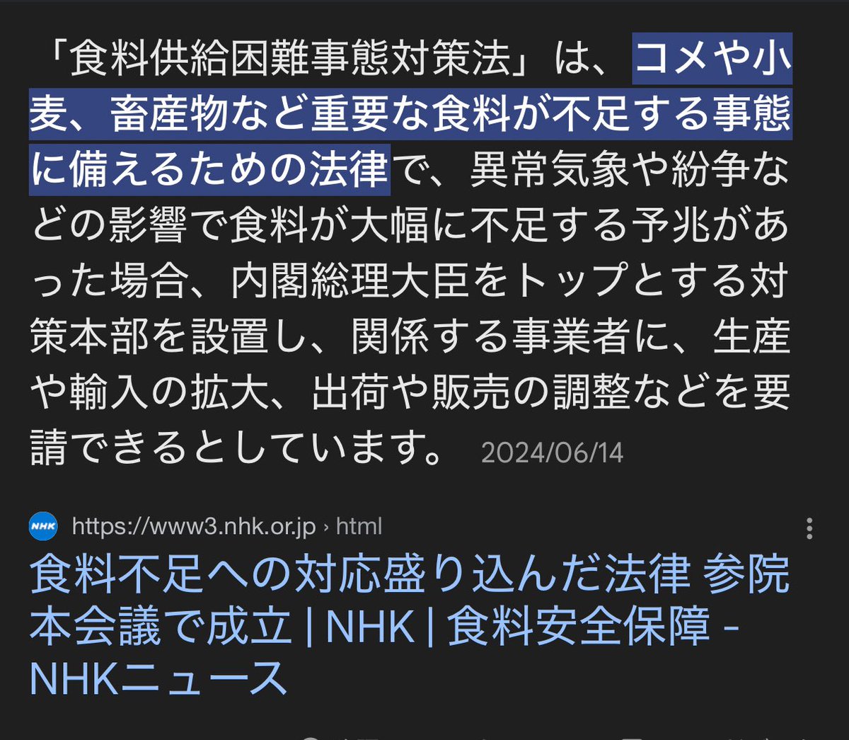 n_kenkyuu2's tweet photo. 「食料供給困難事態対策法」

要は食糧関係の権限を政府が握るということちゃうの。食糧危機を意図的に起こされてるよというと『陰謀論者め』というバカが政府を頼って食糧の権限まで譲渡するとかもううんざりですよ。 https://t.co/SLn31W7zYM