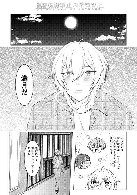 今日はウルフムーンだから🌕🐺(1/3) 