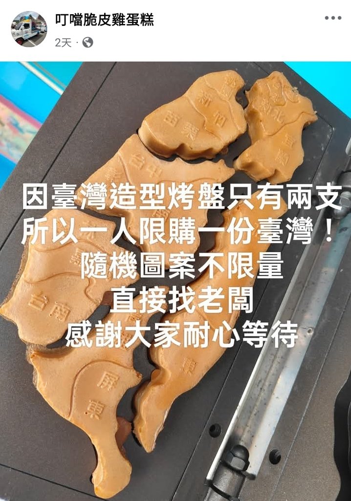 AutumHuang's tweet photo. 竟然有 台灣模型 的雞蛋糕

酷耶！ https://t.co/IKNOHiYirl