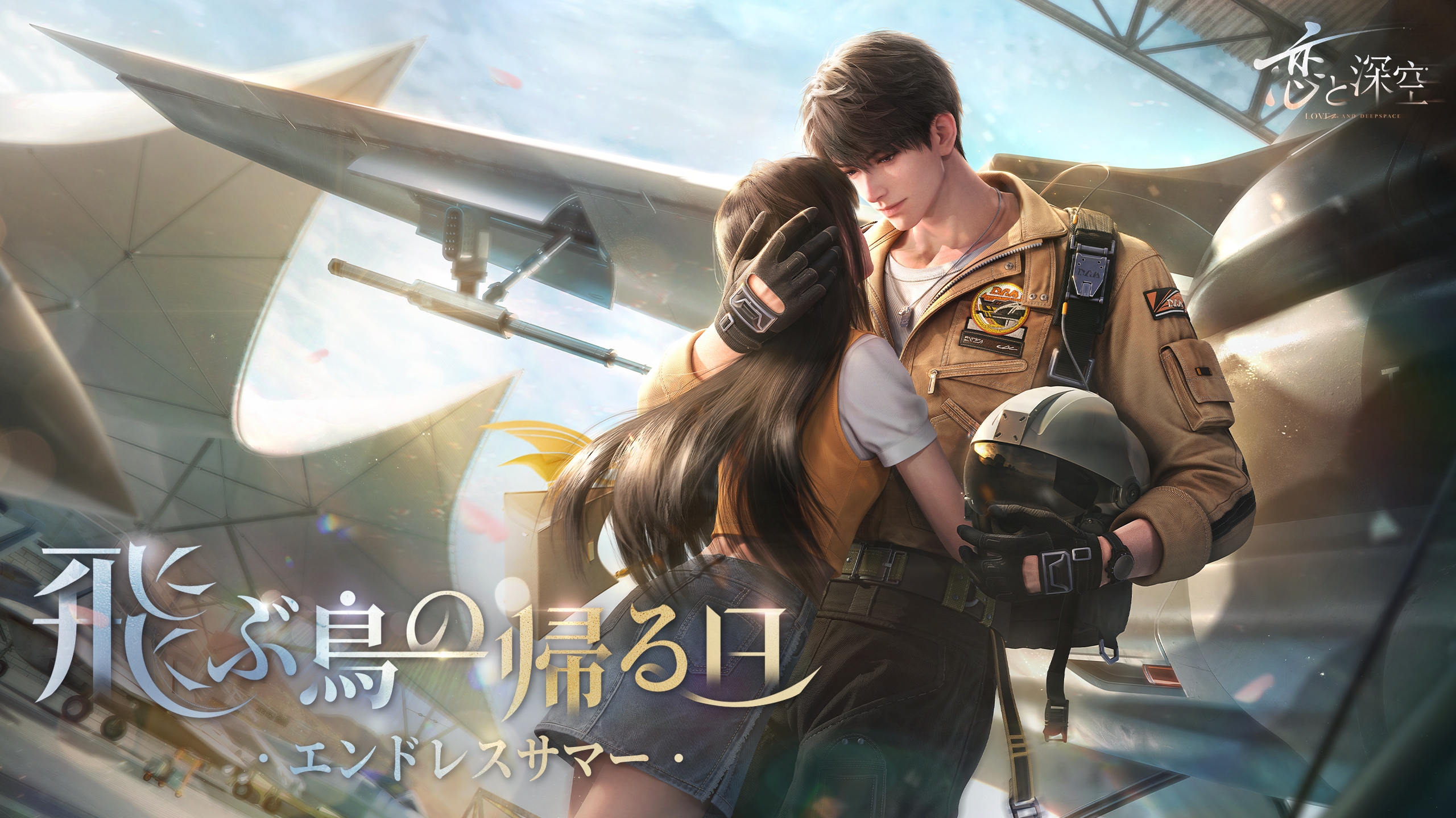 公式】恋と深空-Love and Deepspace- on X: 公式】恋と深空-Love and Deepspace- on X: