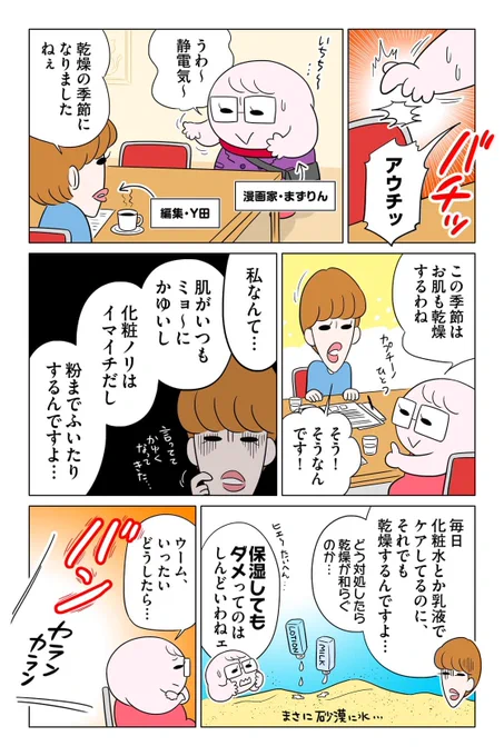 /
保湿しても、肌の #乾燥 が止まらない😱
\

まずりんさん@muzzlinと、編集・Y田さんのお悩みに共感する方も多いはず🥺

まさに「砂漠に水」と表現したくなるほどの乾燥は、どう対策したらいいの?!

「フェルゼアプレミアム」の担当者のお話には、"冬場の肌ケア"のヒントが満載💡 