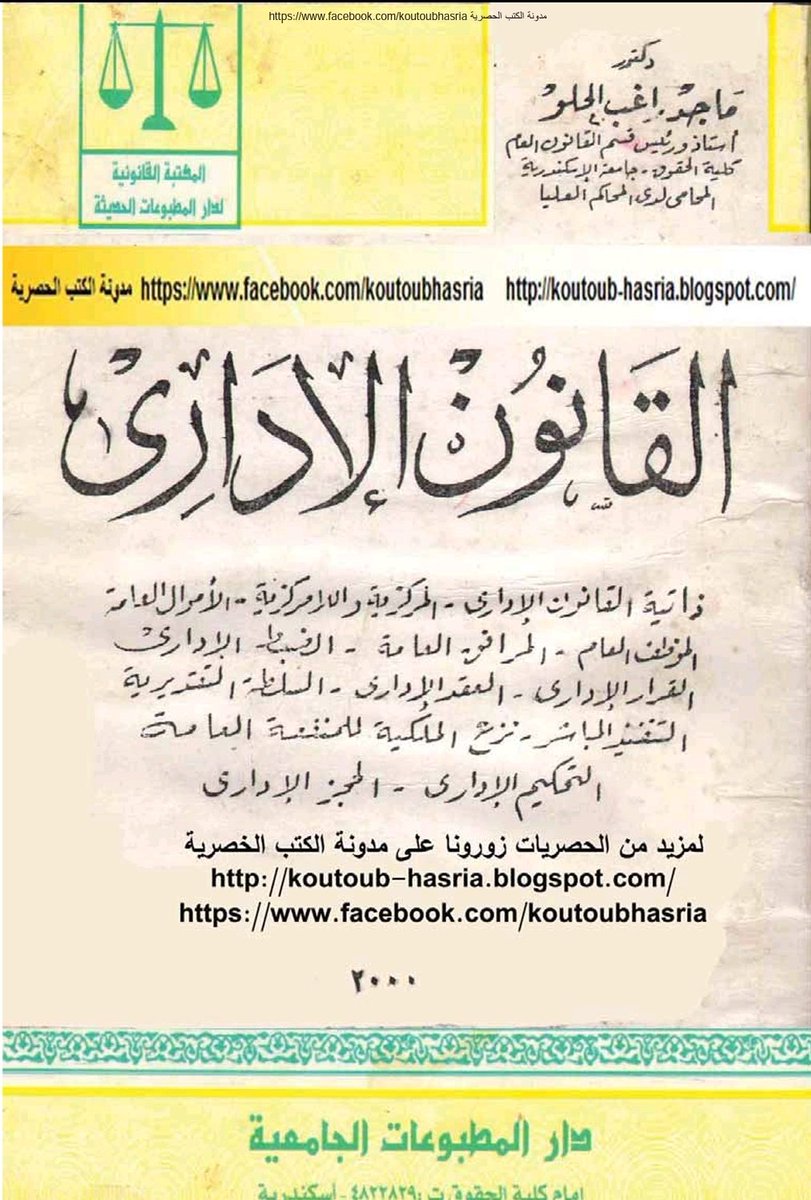 abm112211's tweet photo. تعريف الجريمة التأديبية 

لم يضع المشرع تعريفا للجريمة التأديبية ولا الأفعال المكونة لها على سبيل الحصر كما هو الشأن في الجريمة الجنائية  وإنما يقتصر القانون على واجبات العاملين والمحظورات عليهم بصورة عامة ودون تحديد دقيق
وهي تشبه التعزيرات في الشريعة الإسلامية 

د.راغب الحلو https://t.co/OCs9uUDDtg
