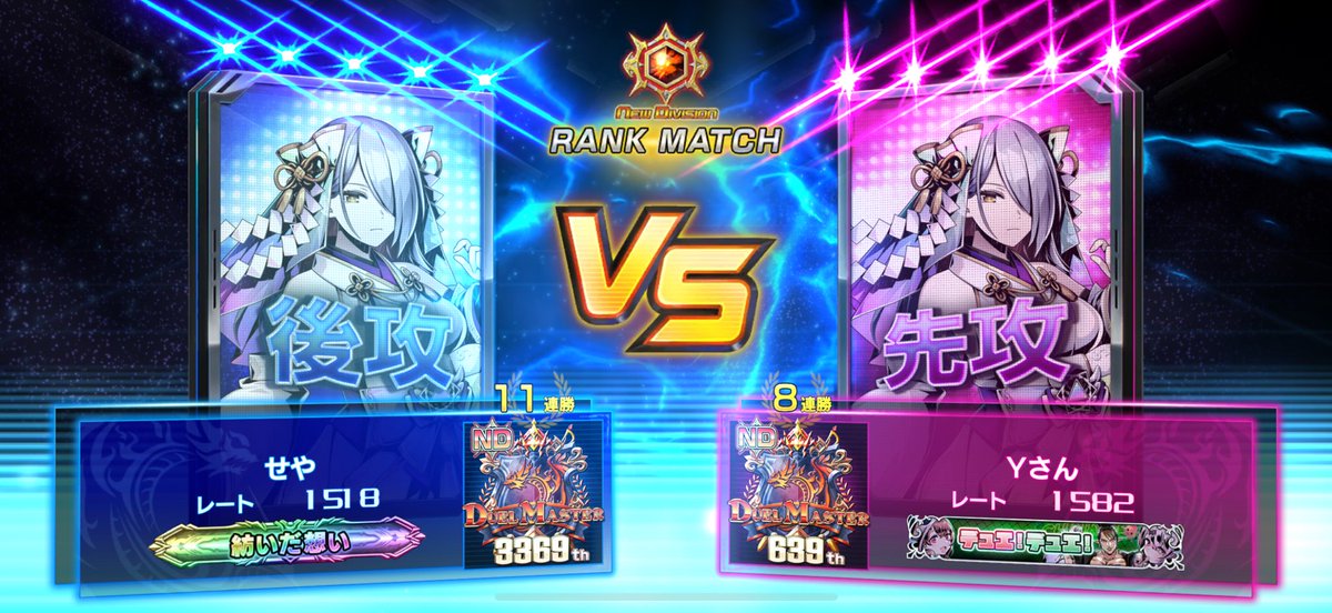 11連勝止まりかあ。
 #デュエプレ