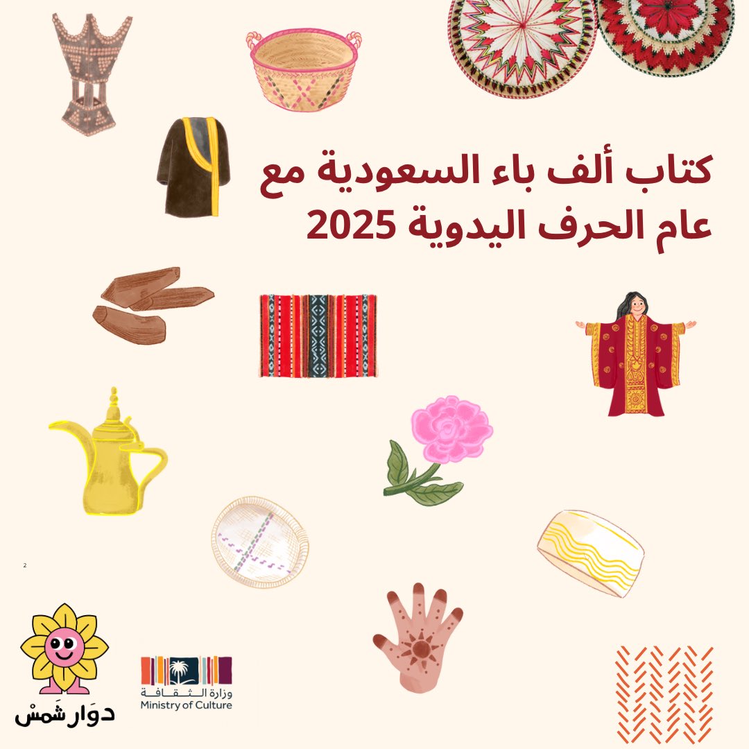 دار دوار شمس tweet media