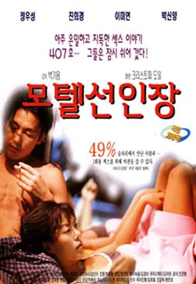 이 드라마 봐바야겠다. 근데, 90년대 두 영화의 감독은 왕가위 감독 바라기였던듯. 모텔선인장은 봉준호 감독이 각본을 썼고 저 당시 아비정전,...