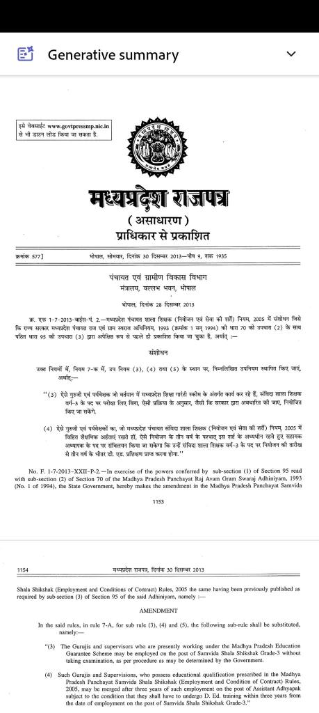 माननीय मुख्यमंत्री श्री मोहन यादव जी जो राजपत्र गुरूजी शिक्षजो के लिए 30 दिसम्बर 2013 को  नियोजित कर नियमित करने के लिए लागू किया था
#अतिथि_शिक्षको के लिए भी यही नीति व राजपत्र लागू कर 16 वर्षो के संघर्ष का प्रतिफल दे व नियमित करे यही निवेदन है
<a href="/DrMohanYadav51/">Dr Mohan Yadav</a>
<a href="/udaypratapmp/">Uday Pratap Singh</a>