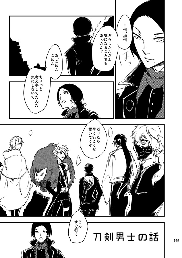 (1/4)※弊本丸は初期刀加州、近侍獅子王です 
