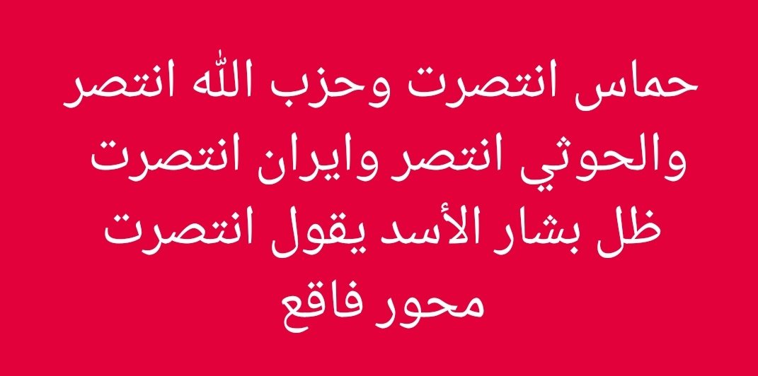 ظل حد بده ينتصر .. اللي على باله لا يحرم حاله