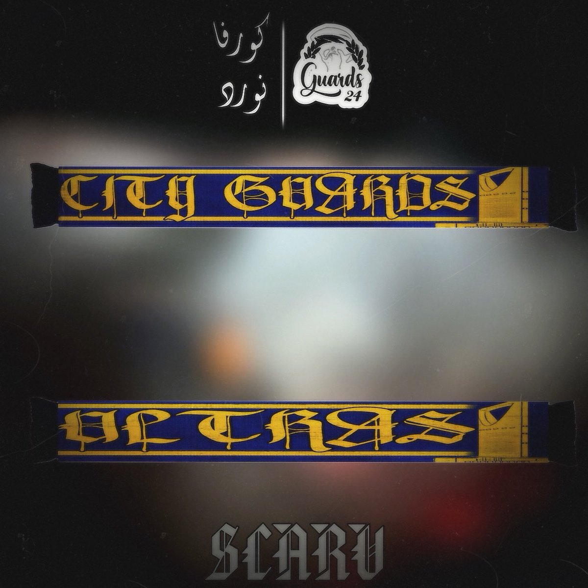 UCG2024's tweet photo. يعلن التراس City guards عن إصدار المنتج الثاني للمجموعة 

(SCARV)

سيتم توفير المنتجات (تيشيرت-شال) للأعضاء المنضمين.

#اخوة_ليوم_يبعثون
#تعيش_الفكرة https://t.co/tUcKFmI6Dt