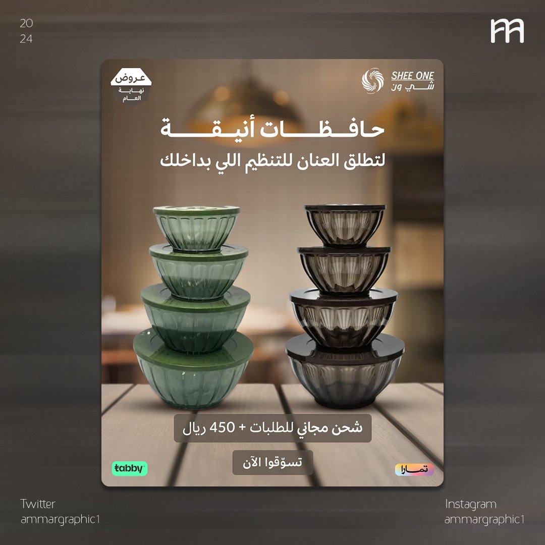 ammargraphic1's tweet photo. من أعمالي تصاميم سوشال ميديا لمتجر شي ون بمناسبة عروض نهاية العام 👏 ✨.. 

#تجمع_فنانيين12 https://t.co/7Hdc4HQYkP