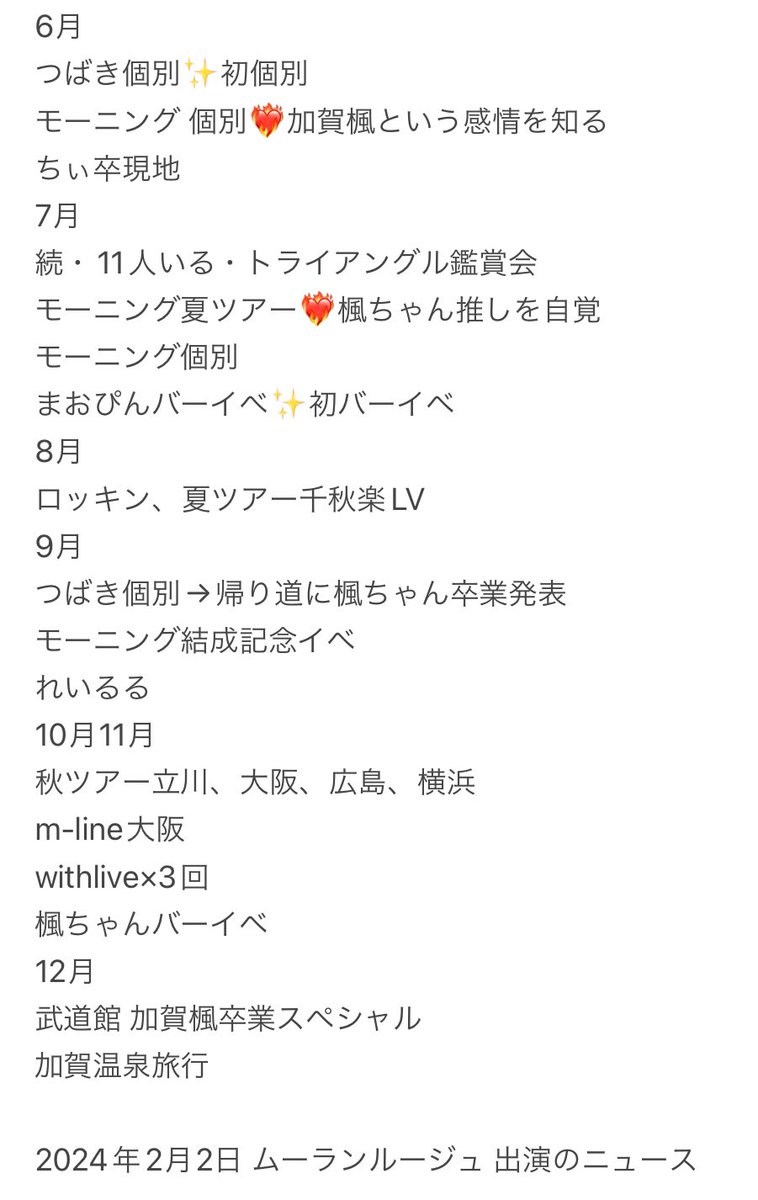 mayonakamohello's tweet photo. #ハロプロ履歴書 書いてみました！
2-3枚目はハロプロに出会ってから推しが卒業するまでの1年の記録です📝 https://t.co/vTVY939ZN2