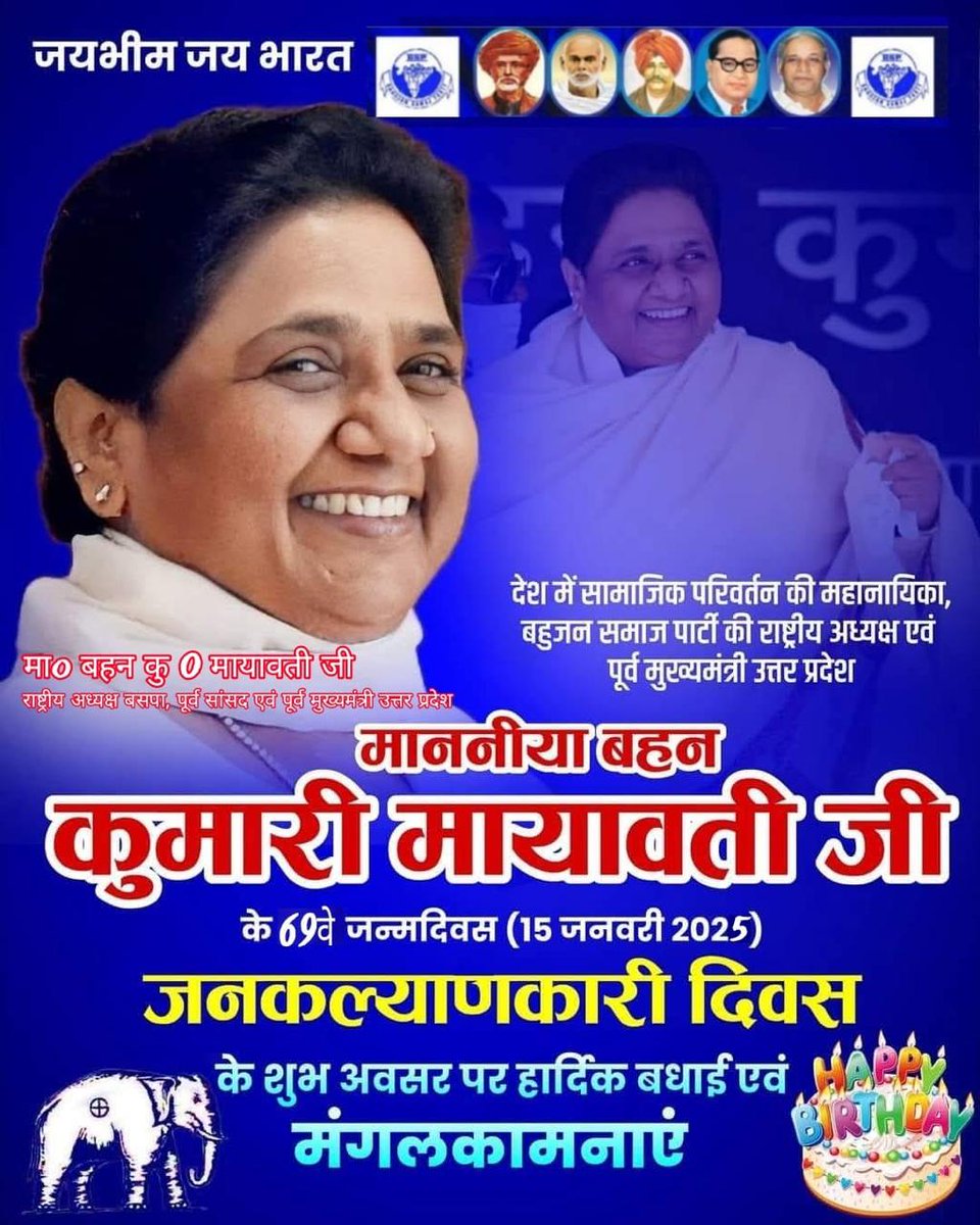 bsp_prabhakar's tweet photo. మహాత్మా ఫూలే, బాబా సాహెబ్ అంబేడ్కర్ గార్ల ఆశయ సాధన కోసం,  ఏ శక్తి లేని ప్రజలకు రాజ్యాధికారాన్ని అందించడం కోసం, సామాజిక పరివర్తన కోసం తన జీవిత సమస్తాన్ని దారపోసిన బహన్ కుమారి మాయావతి గారి పుట్టినరోజు, జనవరి 15 - జన కళ్యాణ్ దివస్ సందర్భంగా దేశంలోని బహుజనులందరికీ శుభాకాంక్షలు