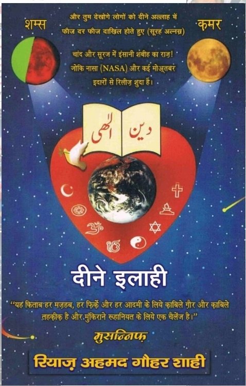 tamanna_firdaus's tweet photo. Kitab e Muqadas *Deen e Ilahi* ♥️
Topic - "Gohar Shahi Ka Aqeeda”
#ifollowGoharShahi #GoharShahiLikeNoOther #DeeneIlahi #DivinePath #MessageOfGod #SpiritualUnity #DivineReligion #FaithAndWisdom #KhudakeRaaz #DivineSecrets #SpiritualMysteries #HiddenTruths #SignsOfAllah https://t.co/VJhQfkDAky