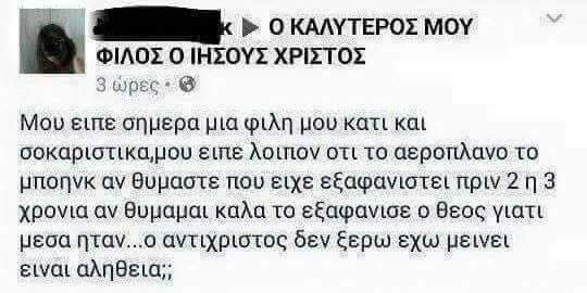 BenakisM's tweet photo. Λήξη συναγερμού,πάει ο Αντίχριστος https://t.co/SSUA4DCtkw