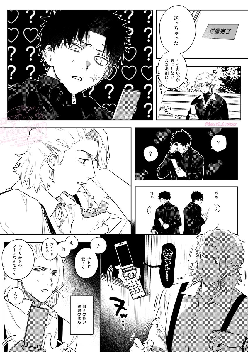 チヒ伯 💌 (1/2)
ケータイ入手したての伯
まだ付き合ってないけどチ→伯の恋心が強い 