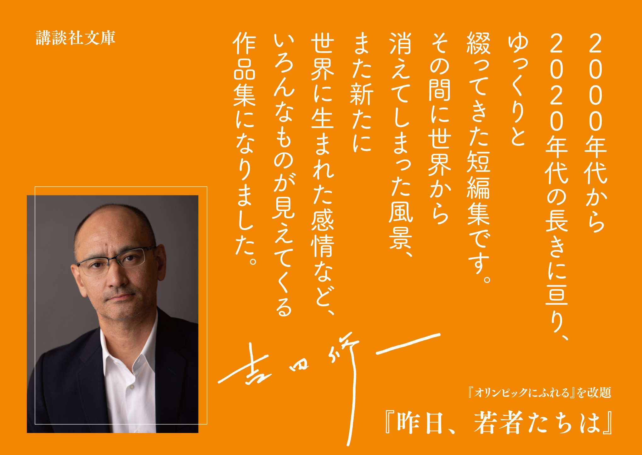 公式】吉田修一 (@yoshidashuichi) / X
