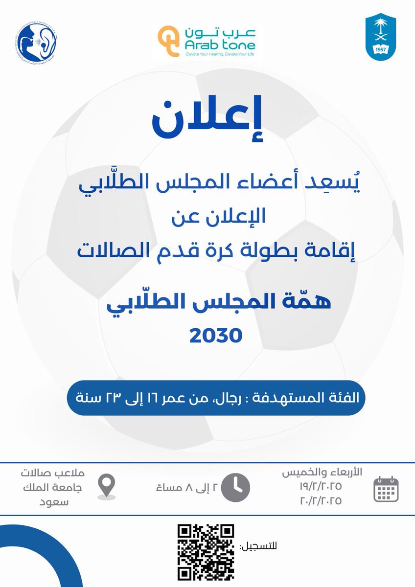 SSSLPA's tweet photo. يُسعد أعضاء المجلس الطلّابي الإعلان عن إقامة بطولة كرة قدم الصالات 

“همة المجلس الطلاّبي ٢٠٣٠” 

الفئة المستهدفة: رجال، ١٦-٢٣ سنة
الموقع: ملاعب صالات جامعة الملك سعود - الرياض
التاريخ: ١٩-٢٠ فبراير ٢٠٢٥ 
الوقت: ٢-٨ مساء

حضّر جماهيرك وكن نجمهم🏆

للتسجيل:
https://t.co/AAPXy7qxvO https://t.co/YauNeEbf2x