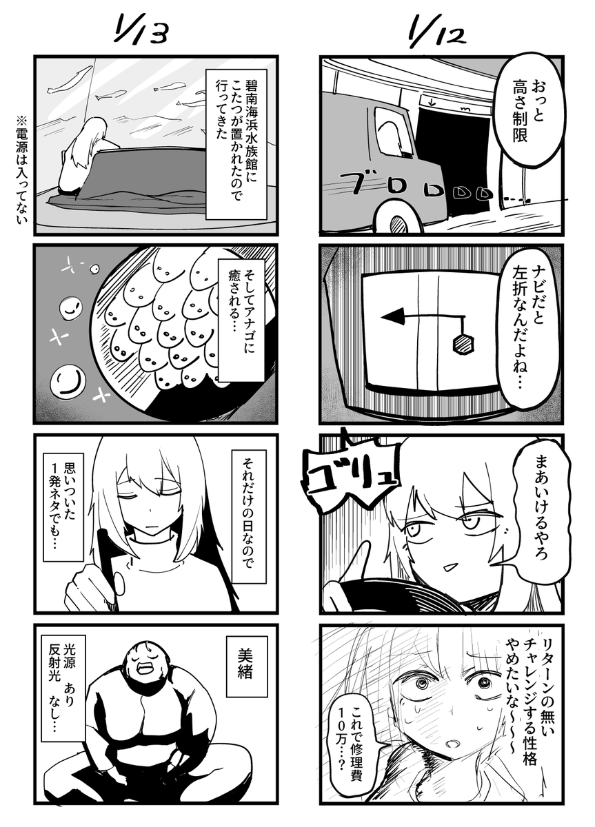 秋山ちゃん絵日記225 