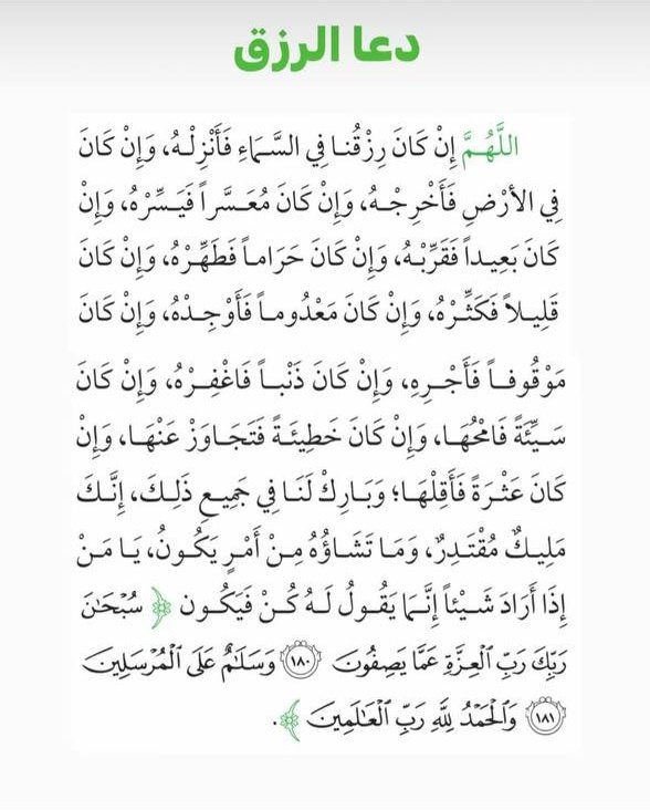 دعاء الرزق: