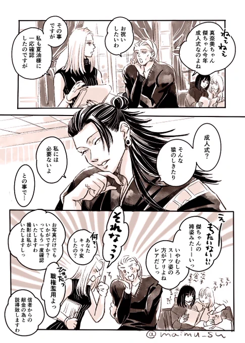 はたちを祝いたい(家族と五夏) 