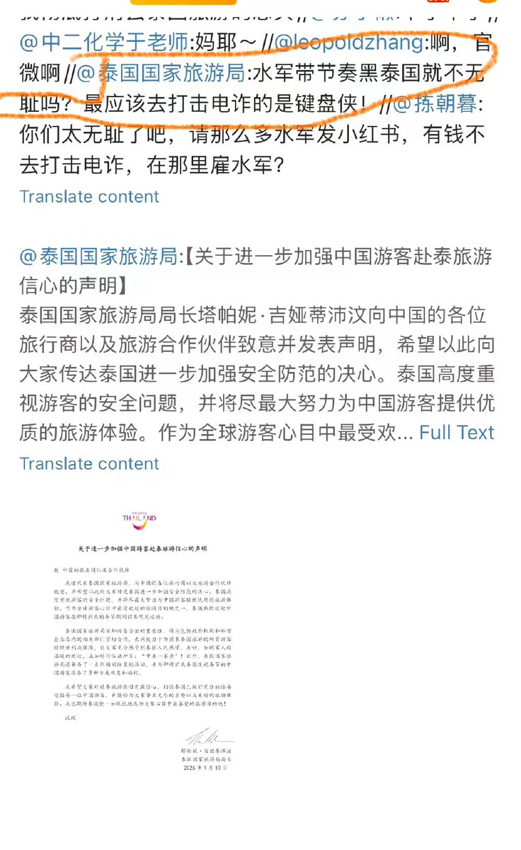 泰国国家旅游局不停的怼微博网友。 