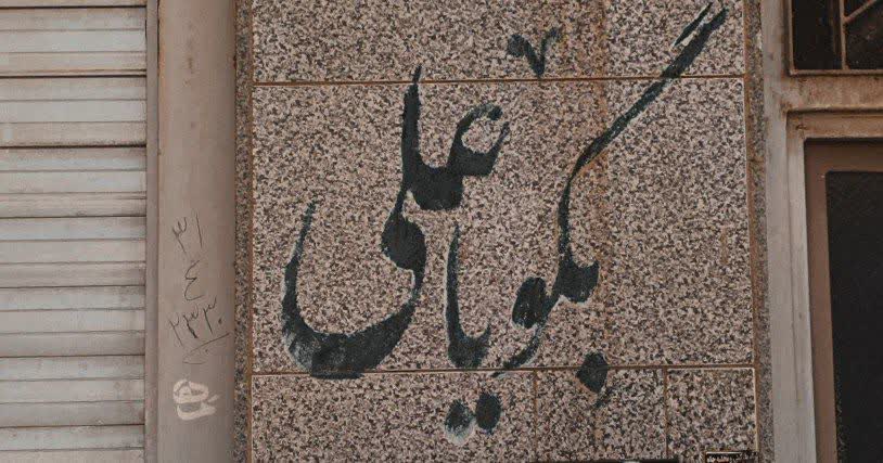 hassan131385's tweet image. تا زِ مولا ننویسیم ادب کامل نیست
چون که بینام علی ماه رجب کامل نیست💚
#مسیر_حق
#فاتح_خیبر