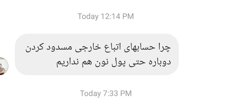 MOHAAJER_AF's tweet photo. به فکر مهاجرین مقیم کرمان باشین. توی مملکت امام زمان، حساب اکثر مهاجرین بسته شده و حتی نمیتونن مایحتاج اولیه شونو خرید کنن، یکی توی بیمارستانه، یکی باید اجاره خونه بده، یکی باید دارو بخره، یکی هم مواد غذایی. از من عاجزانه خواهش کردن صداشون باشم😔
#مملکت_امام_زمان
#مهاجرین https://t.co/Y9a8etb6uv