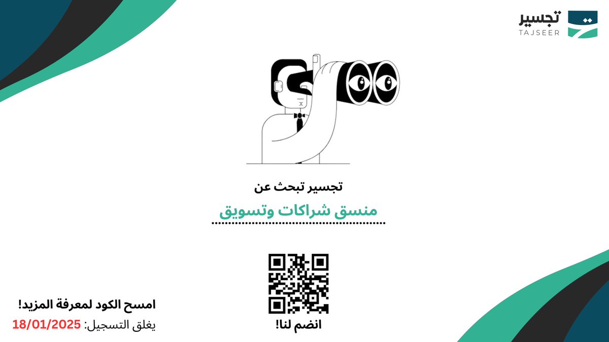 جاهز لإحداث فرق حقيقي؟ 🚀

 تطوع معنا في تجسير وكن جزءًا معنا في تمكين الطلاب ومنحهم فرصة لتجربة المجالات المختلفة في سوق العمل ومعرفة أهميتها في رؤية المملكة 2030.

امسح الQR code لمعرفة تفاصيل كل شاغر، متحمسين لانضمامكم!!