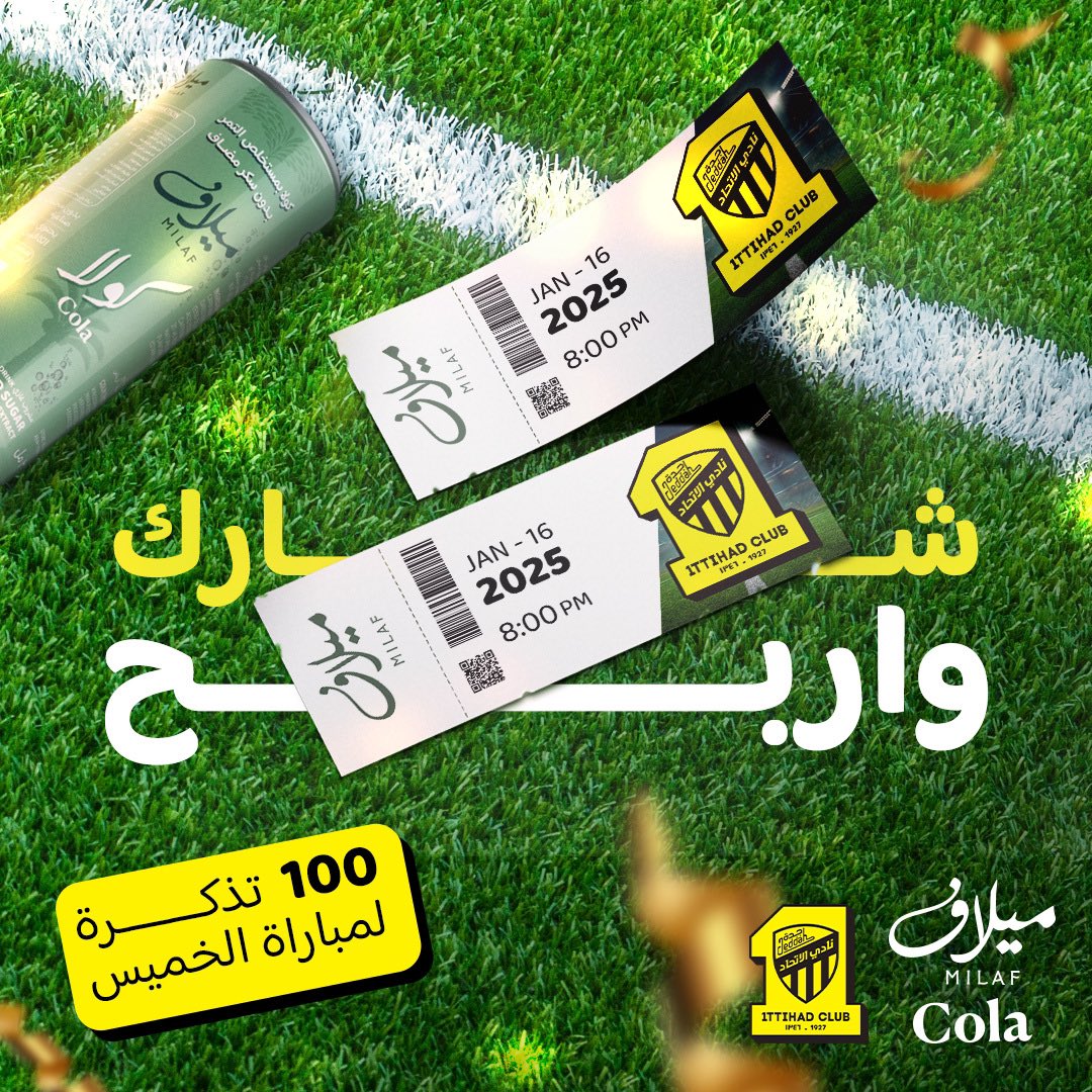 ١٠٠ تذكرة من ميلاف كولا تنتظركم لمباراة الاتحاد! ⚽️
اربح تذكرتين لك ولخويّك!

كيف تشارك؟
✅ لايك
📲 رتويت
👥 منشن صاحبك

تنتهي المسابقة ١٥ يناير.
لا تفوت الفرصة وخل الانتعاش يوصل للمدرجات مع ميلاف كولا! 🟡⚫
#الاتحاد #الاتحاد_الرائد 
#ميلاف_كولا #MilafCola