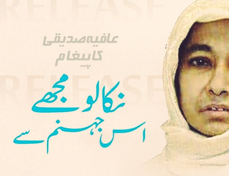 عافیہ کو اُس جہنم سے نکال لاؤ کہ شاید یہ ہی روزِ محشر جہنم سے تمہاری نجات کا باعث بن جائے!
#TakeActionOnPetition