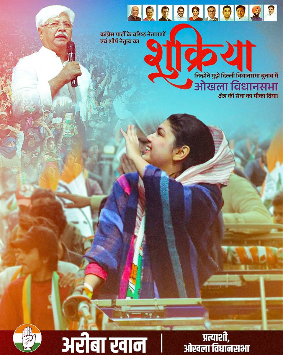 Hamza Sayyed (@imranshayar_fan) on Twitter photo Congratulations <a href="/AribaAsifKhan/">Ariba Khan</a> Appi Jaan ❤️
दिल्ली ओखला विधानसभा से प्रत्याशी <a href="/AribaAsifKhan/">Ariba Khan</a> Appi ✊ Congratulations <a href="/AribaAsifKhan/">Ariba Khan</a> Appi Jaan ❤️
दिल्ली ओखला विधानसभा से प्रत्याशी <a href="/AribaAsifKhan/">Ariba Khan</a> Appi ✊